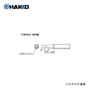 ���� HAKKO FX888D�p���Đ� T18-CF4