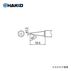 【メール便可】白光 HAKKO FX600用こて先 S6型 T18-S6