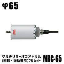 楽天市場】MRC－65の通販
