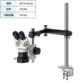 実体顕微鏡 ロングアーム リング照明付 USBカメラ無 倍率10/20x 作動距離74mm ホーザン HOZAN L-KIT1003
