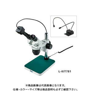 ホーザン 実体顕微鏡 PC用 (L-703付) L-KIT781