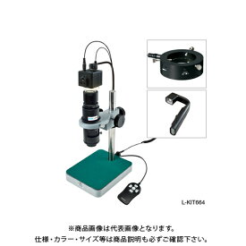ホーザン HOZAN マイクロスコープ モニター用 L-KIT664