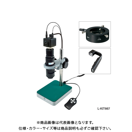 【期間限定ポイント3倍】ホーザン HOZAN マイクロスコープ モニター用 L-KIT667のサムネイル