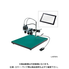 ホーザン HOZAN マイクロスコープ モニター用 L-KIT674