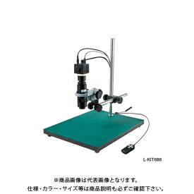 ホーザン HOZAN マイクロスコープ モニター用 L-KIT686