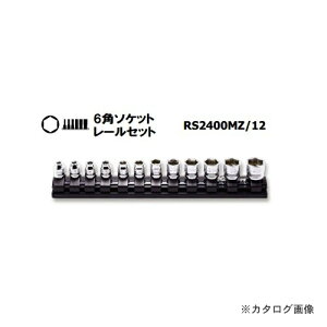 �R�[�P�� Ko-ken Z-EAL 1/4�h(6.35mm)6�p�\�P�b�g���[���Z�b�g RS2400MZ/12