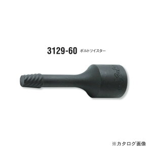 �R�[�P�� ko-ken 3129.60-8mm �{���g�c�C�X�^�[ �����p3/8(9.5mm)