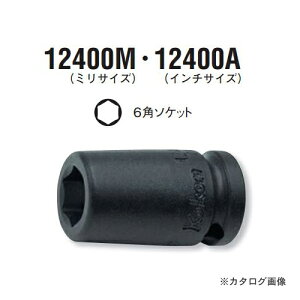 �R�[�P�� ko-ken 1/4(6.35mm) 12400M-4.5mm 6�p�C���p�N�g�\�P�b�g(1200A�EB�Ή�)