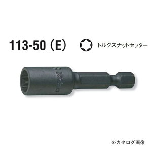 �R�[�P�� ko-ken 1/4(6.35mm) 113.50-E4 �g���N�X�i�b�g�Z�b�^�[ �S��50mm