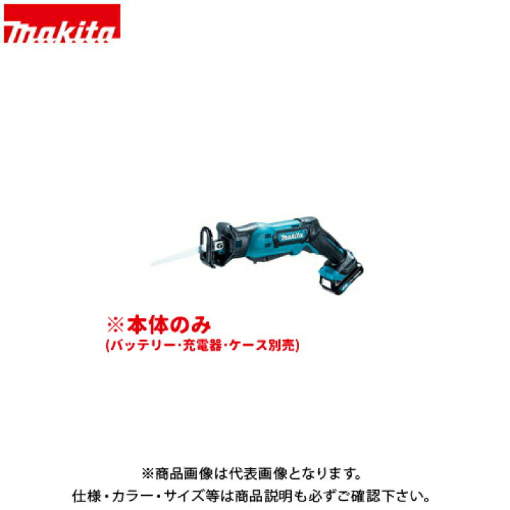 楽天市場】マキタ Makita 充電式レシプロソー 10.8V 本体のみ JR104DZ 