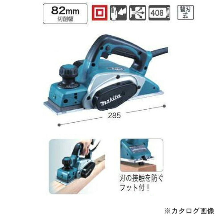 楽天市場】マキタ Makita 電気カンナ 替刃式 KP0800ASP 