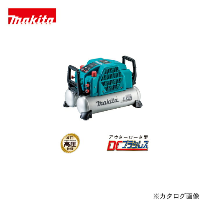 楽天市場】マキタ Makita 16L 46気圧 エアコンプレッサ 高圧専用(4口 