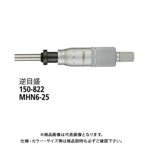 ~cg Mitutoyo }CN[^wbh(W^) ibgtXe [ʃ`Fbgttڐ (150-822) MHN6-25
