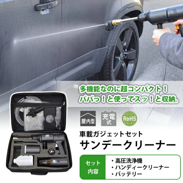 楽天市場】【アウトレット在庫品】サンデー クリーナー 車載ガジェット 