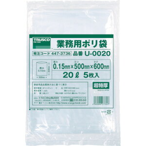 TRUSCO 業務用ポリ袋0.15×20L 5枚入 U-0020