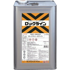 ���b�N ���b�N���C�� �z���C�g 20KG 051-0033-01