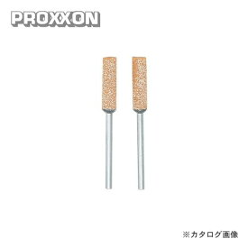 プロクソン PROXXON 軸付き砥石 2本 (WA) No.26660