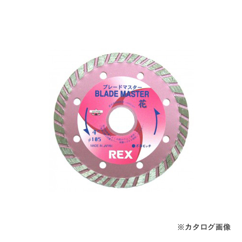 レッキス工業 REX 460065 ブレードマスター花8B