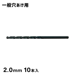 HSS�X�g���[�g�h���� 2.0mm 10�{�p�b�N SKH51 �V�O�l�b�g SIGNET 57311