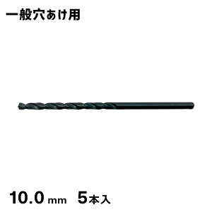 HSS�X�g���[�g�h���� 10.0mm 5�{�p�b�N SKH51 �V�O�l�b�g SIGNET 57343