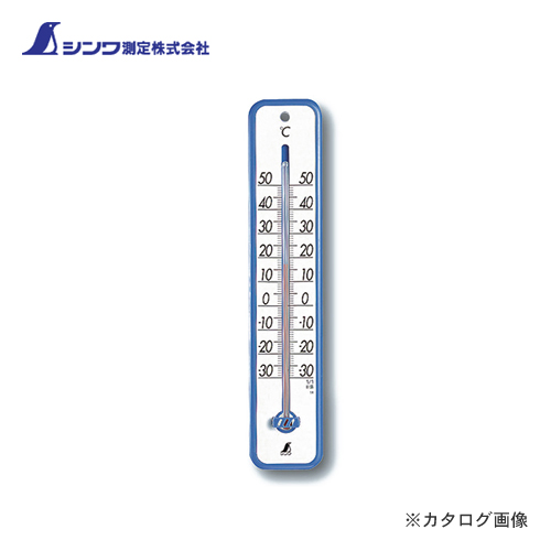 シンワ測定 安心と信頼 温度計 プラスチック製 30cmブルー 48361 定価の67％ＯＦＦ