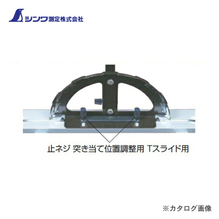楽天市場 今週のポイント5倍 シンワ測定 部品 突き当て位置調整ネジtスライド用 Kanamonoyasan ｋｙｓ