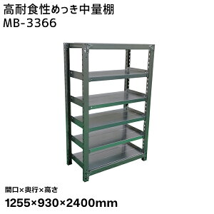 yʓrzyizTJG SAKAE ϐH߂ʒI (300kg/iEṔE6i) Ԍ1255×s930×2400mm MB-3366