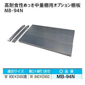 yʓrzyizTJG SAKAE ϐH߂ʒIpIvVI W900×D450p MB-94N