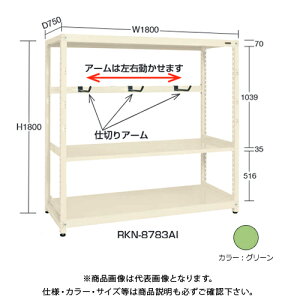 �y�����ʓr�z�y�����i�z�T�J�G SAKAE RK���b�N�d�؂�A�[���t(�A��) W1800×D450×H1800 �O���[�� RKN-8483AR