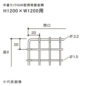 �y�����ʓr�z�y�����i�z���ʃ��b�NGSN�^�p�w�ʋ��� H1200×W1200�p �}�K���� GSN-HK1212