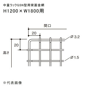 �y�����ʓr�z�y�����i�z���ʃ��b�NGSN�^�p�w�ʋ��� H1200×W1800�p �}�K���� GSN-HK1218