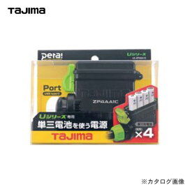 タジマツール Tajima U電池ボックス4AA1C LE-ZP4AA1C