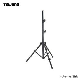 タジマツール Tajima LEDワークライト用三脚T5 LE-ZT5