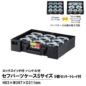 �^�W�}�c�[�� Tajima TB-PCS9 �Z�t�p�[�c�P�[�XS�T�C�Y9�Z�b�g�g���C�t TB-PCS9