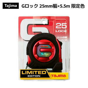 �y����F�z�y���ʌ���z�^�W�}�c�[�� Tajima G���b�N 25mm��×5.5m ���b�h GL25-55BLCP26-R