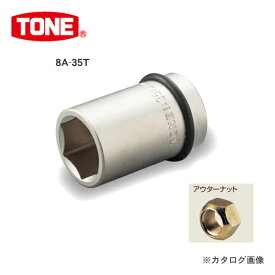 TONE トネ 25.4mm(1”) インパクト用タイヤソケット 8A-33T