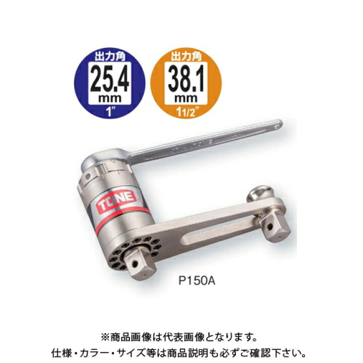 楽天市場】TONE トネ 強力パワーレンチ P150A : KanamonoYaSan KYS