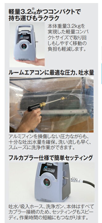 楽天市場】タスコ TASCO ポータブルエアコン洗浄機 : KanamonoYaSan KYS