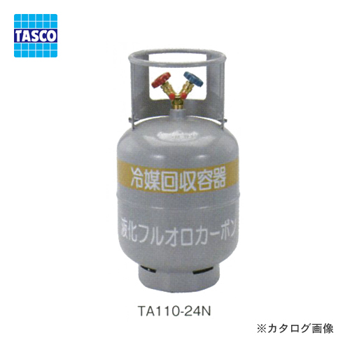 タスコ 日本 TASCO TA110-24N 冷媒回収用ボンベ フロートセンサー無 贈り物