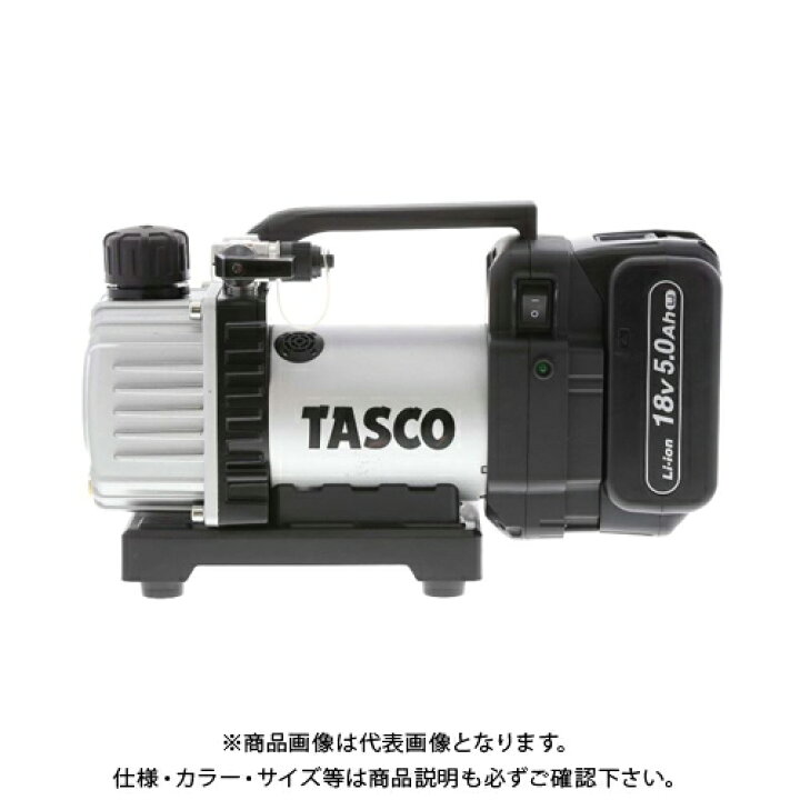 楽天市場】タスコ TASCO 省電力型充電式真空ポンプ本体 TA150ZP-1  