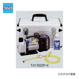タスコ TASCO TA150ZP-K 省電力型充電式真空ポンプデジタル真空ゲージ付キット
