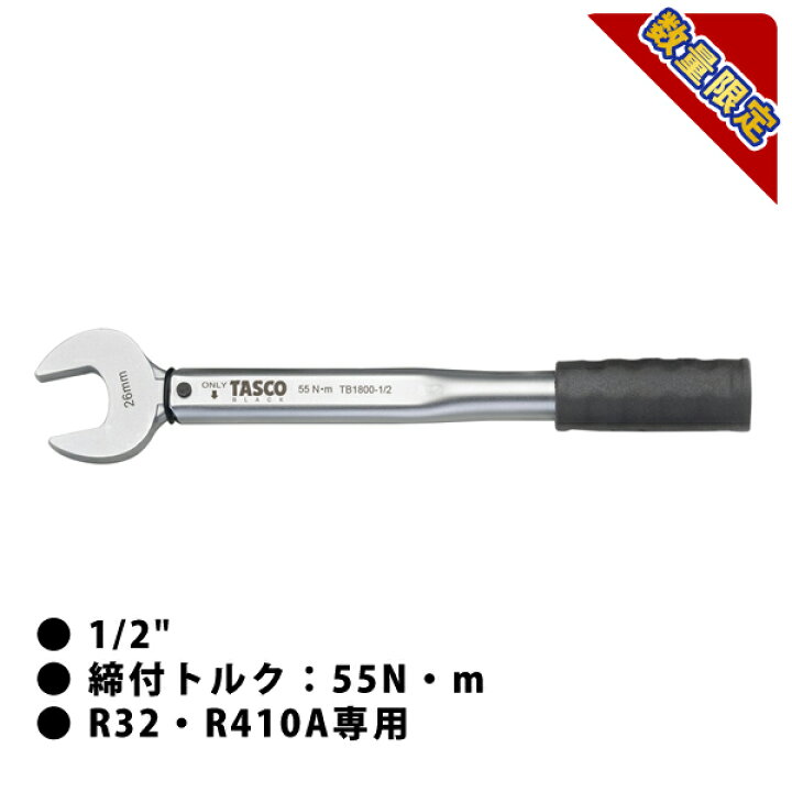 楽天市場】【数量限定】TASCO タスコ トルクレンチ1/2 STA771-4 