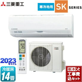 【楽天リフォーム認定商品】【工事費込セット（商品＋基本工事）】 [SRK4023SK2-W] 暖ガンビーバーエアコン SKシリーズ 三菱重工 ルームエアコン 寒冷地向けエアコン ハイスペックモデル 冷房/暖房：14畳程度 ファインスノー