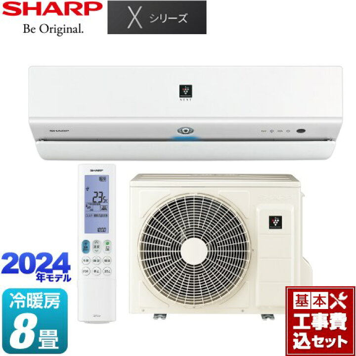 エアコンシャープ2.5kw基本工事費込みになります。