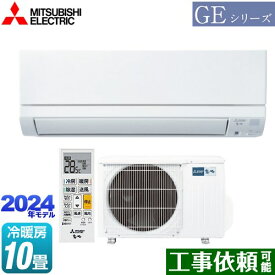 [MSZ-GE2824-W] GEシリーズ 三菱 ルームエアコン スタンダードモデル 冷房/暖房：10畳程度 単相100V・15A フロアアイ ピュアホワイト 【送料無料】