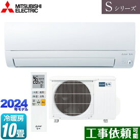 [MSZ-S2824-W] Sシリーズ 三菱 ルームエアコン 奥行きすっきりモデル 冷房/暖房：10畳程度 単相100V・15A ムーブアイ ピュアホワイト 【送料無料】