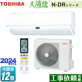 [RAS-N361DR-W] 大清快 N-DRシリーズ 東芝 ルームエアコン 東芝の最上位モデル 冷房/暖房：12畳程度 単相100V・20A AI快適：全自動運転 ホワイト 【送料無料】