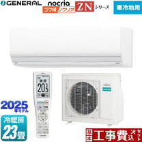楽天市場】富士通ゼネラル エアコン 23畳の通販