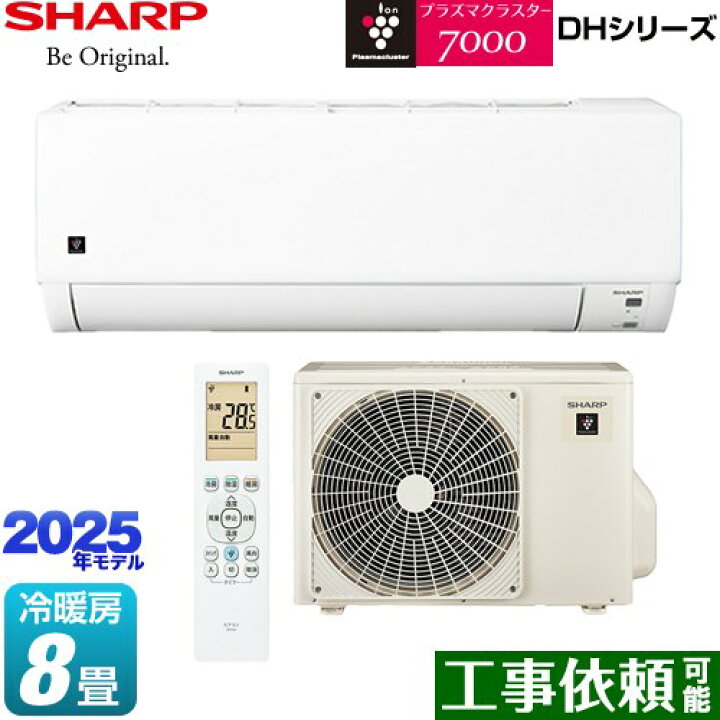 楽天市場】[AY-T25DH-W] DHシリーズ シャープ ルームエアコン プラズマ 