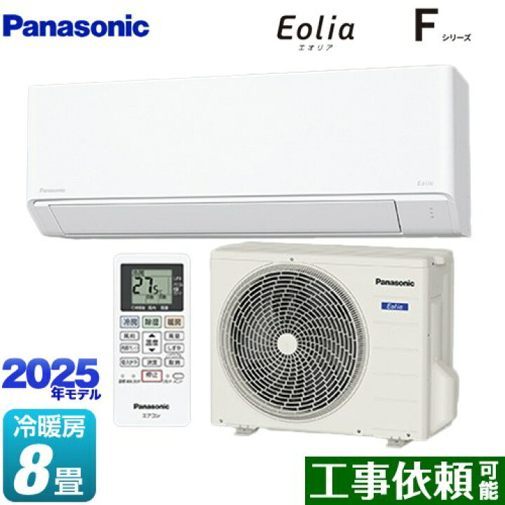 楽天市場】[CS-255DFL-W] Fシリーズ Eolia エオリア パナソニック 